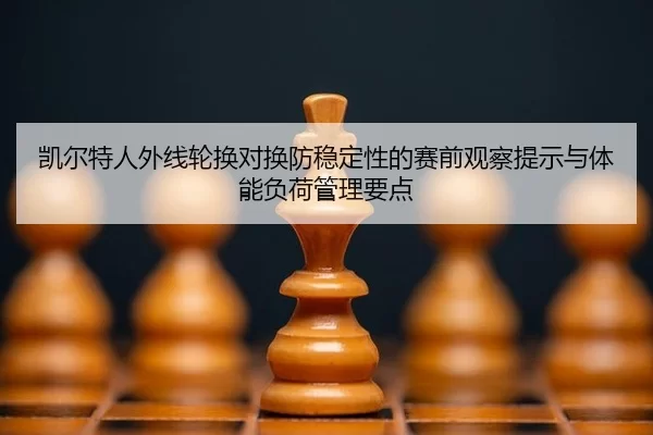 kai-er-te-ren-wai-xian-lun-huan-dui-huan-fang-wen-ding-xing-de-sai-qian-guan-cha-ti-shi-yu-ti-neng-fu-he-guan-li-yao-3-929.jpg