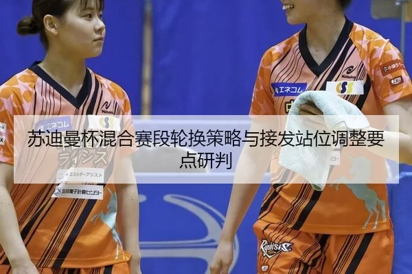 su-di-man-bei-hun-he-sai-duan-lun-huan-ce-lve-yu-jie-fa-zhan-wei-tiao-zheng-yao-dian-yan-pan-3-601.jpg